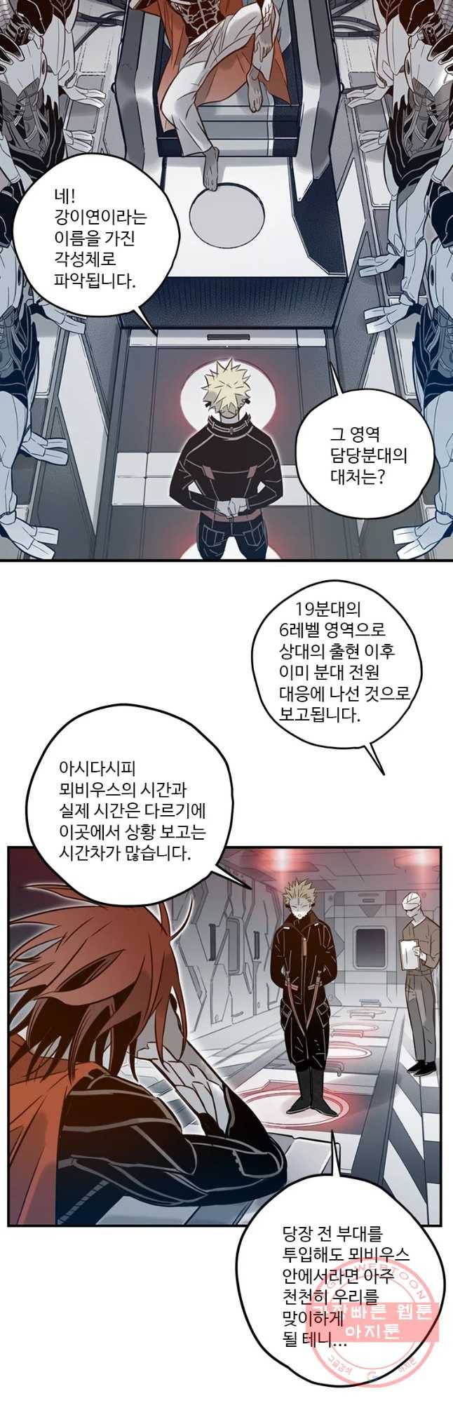 랑데부 68화 4