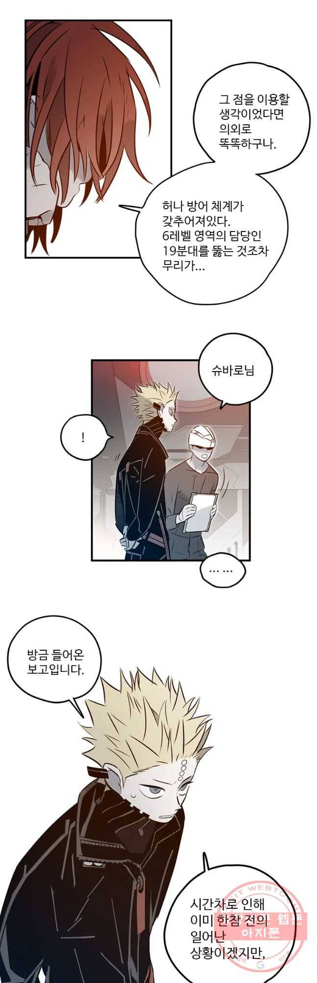랑데부 68화 5
