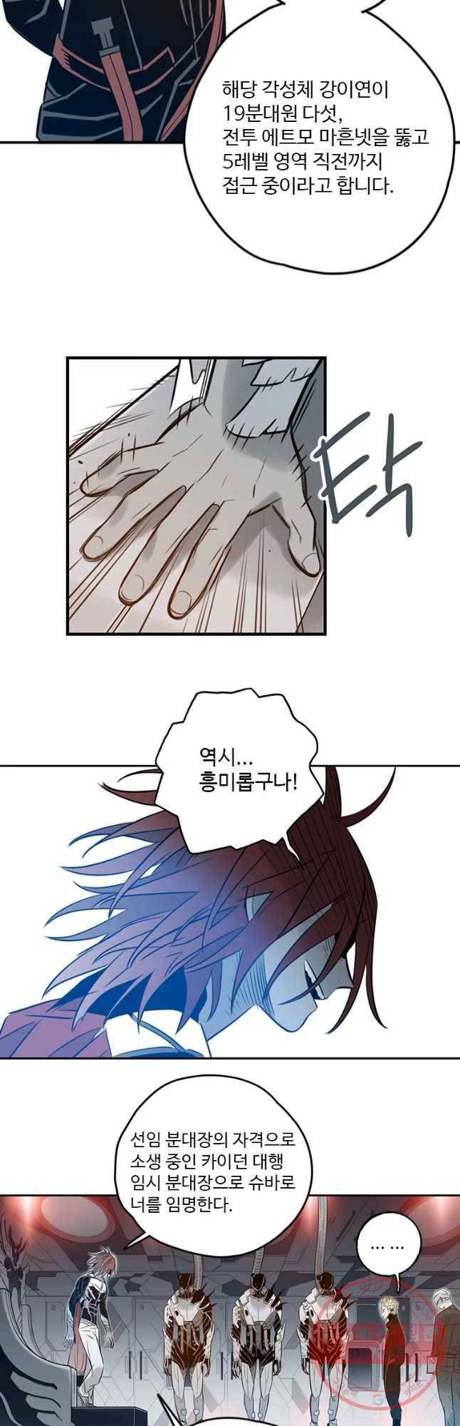 랑데부 68화 6