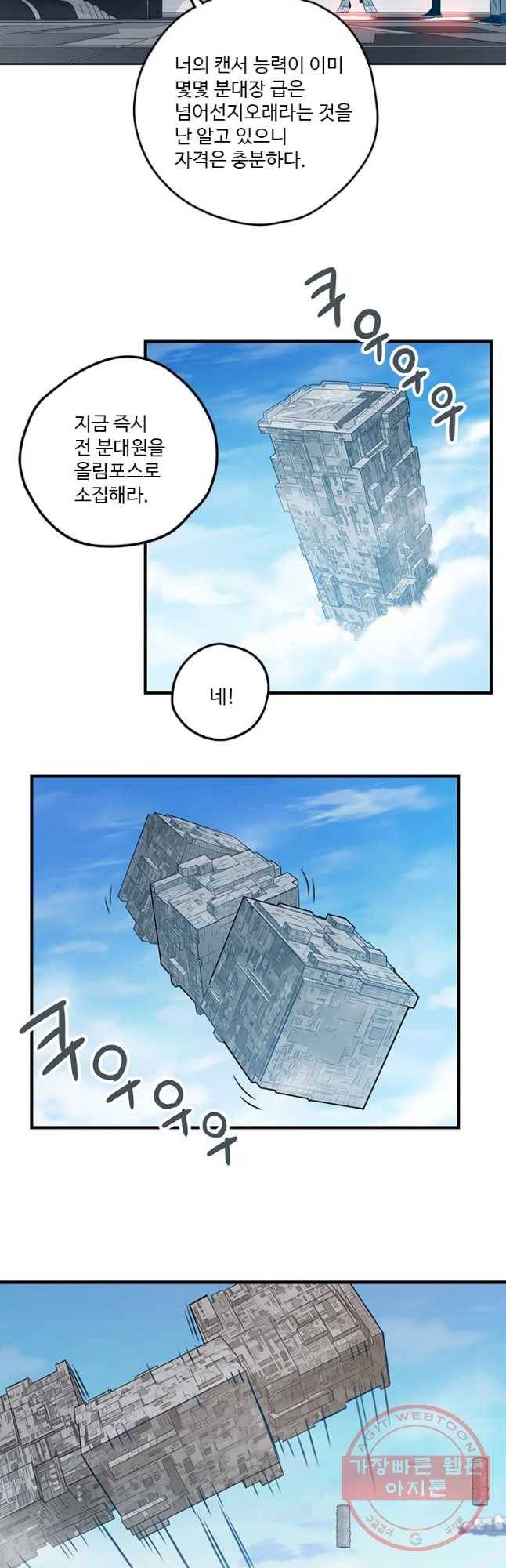 랑데부 68화 7