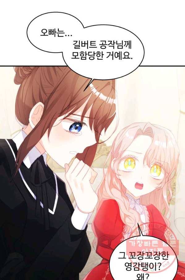 베이비 드래곤 27화 43