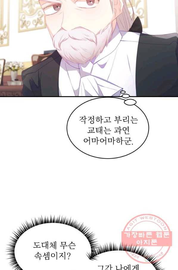 베이비 드래곤 27화 73