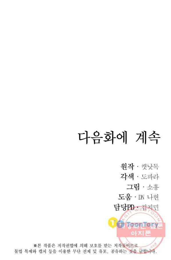 베이비 드래곤 27화 103