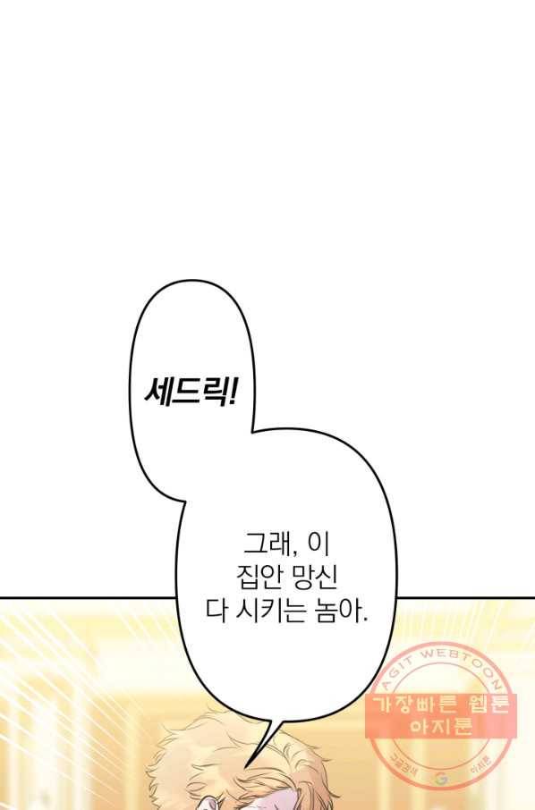 세계관 최강자들이 내게 집착한다 26화 3