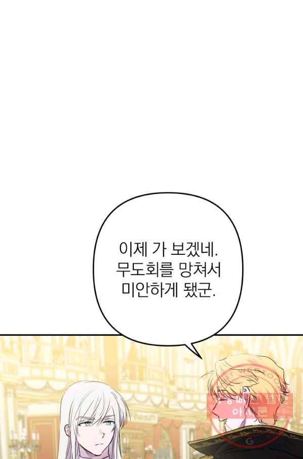 세계관 최강자들이 내게 집착한다 26화 7