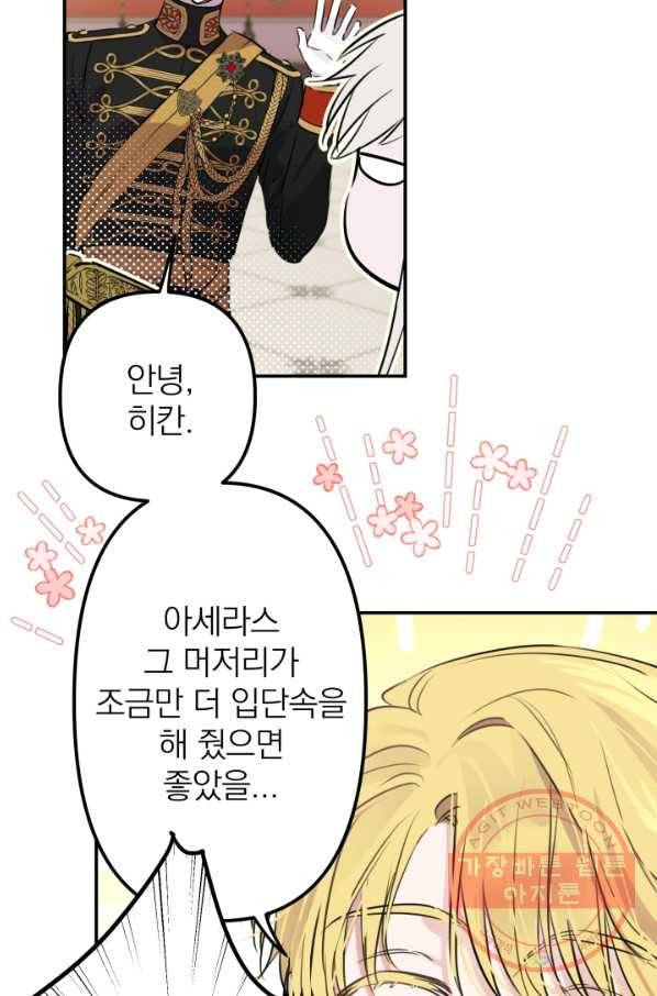 세계관 최강자들이 내게 집착한다 26화 9