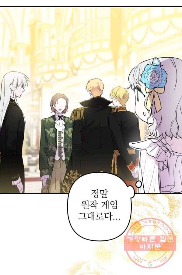세계관 최강자들이 내게 집착한다 26화 12