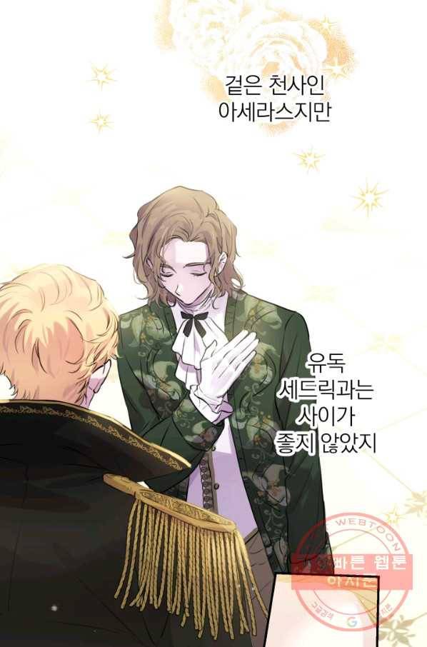 세계관 최강자들이 내게 집착한다 26화 13