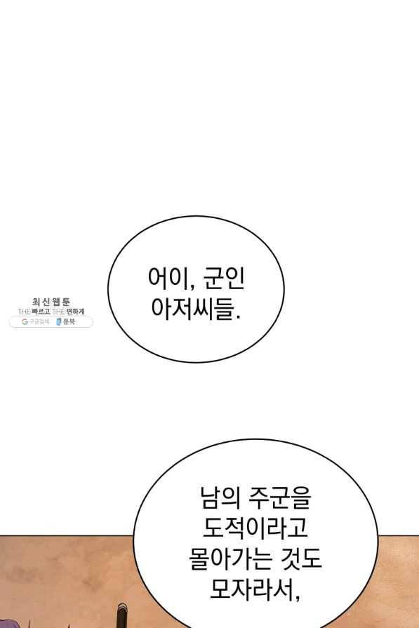 삼국지 여포전 41화 1