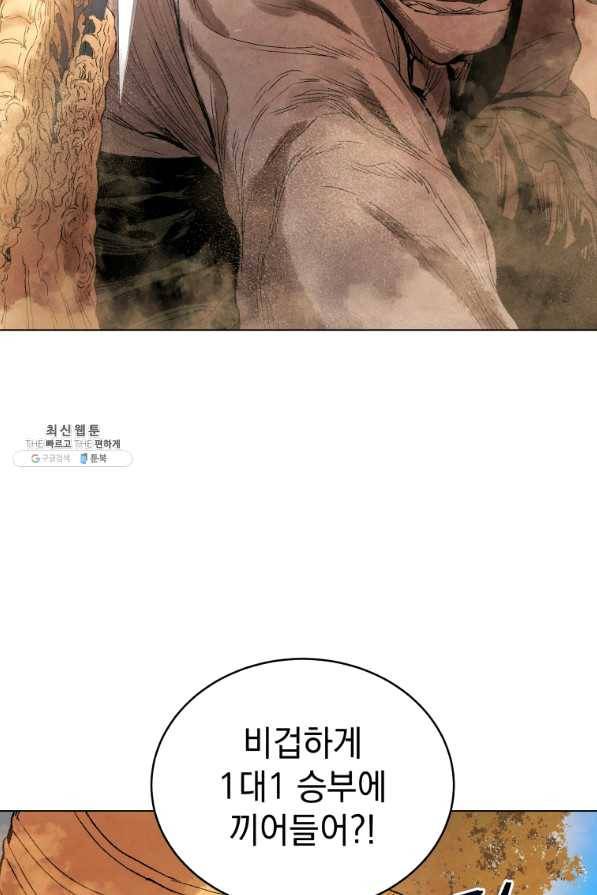 삼국지 여포전 41화 3