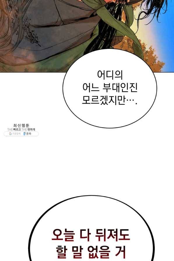 삼국지 여포전 41화 5