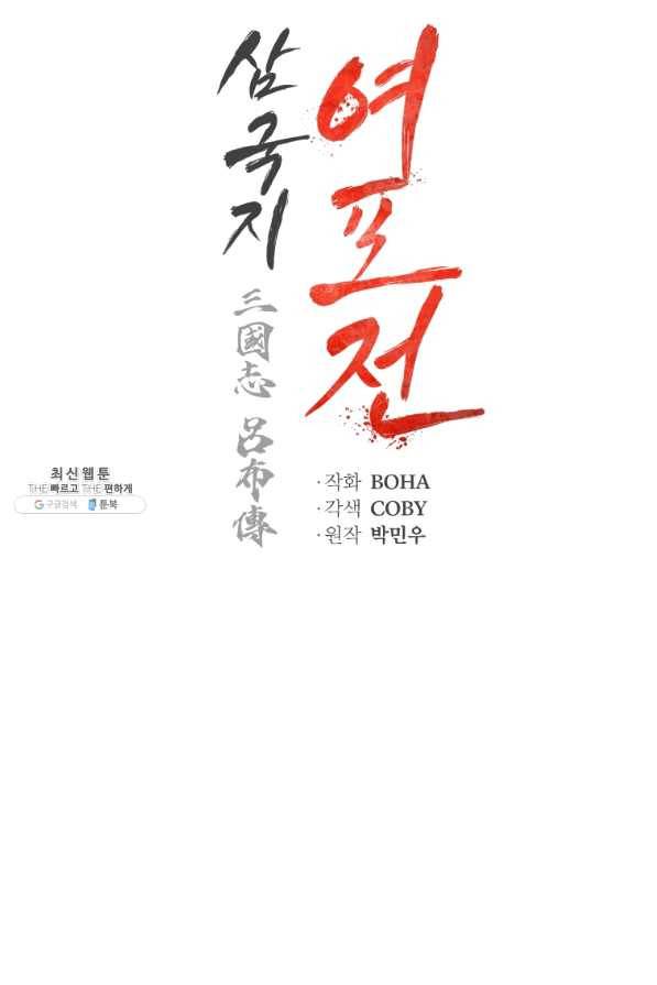 삼국지 여포전 41화 8