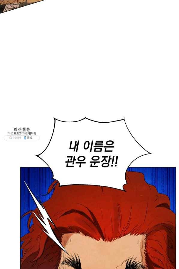 삼국지 여포전 41화 21