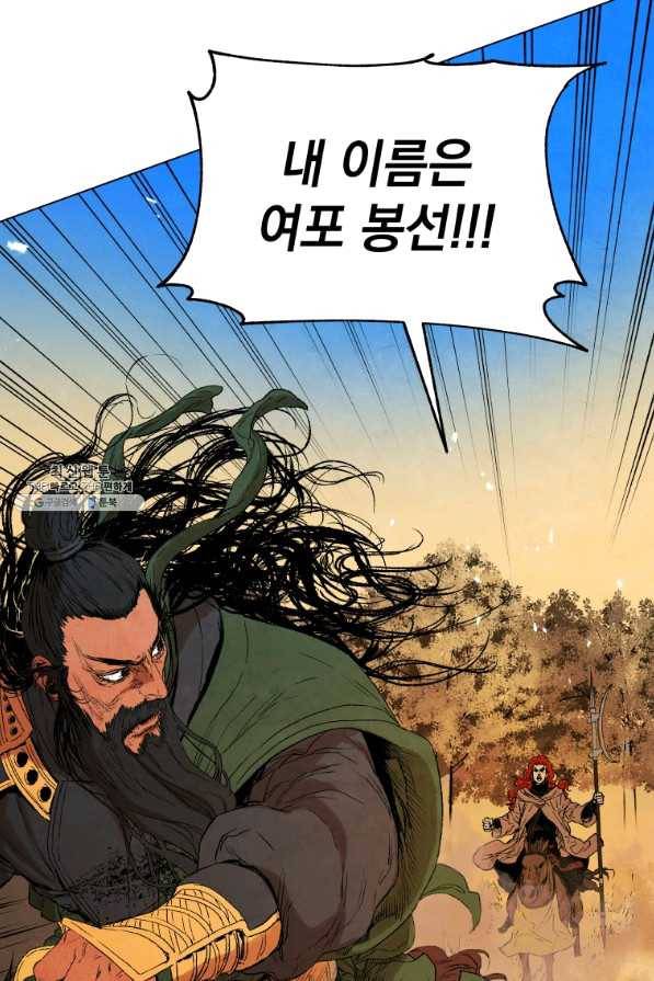 삼국지 여포전 41화 24