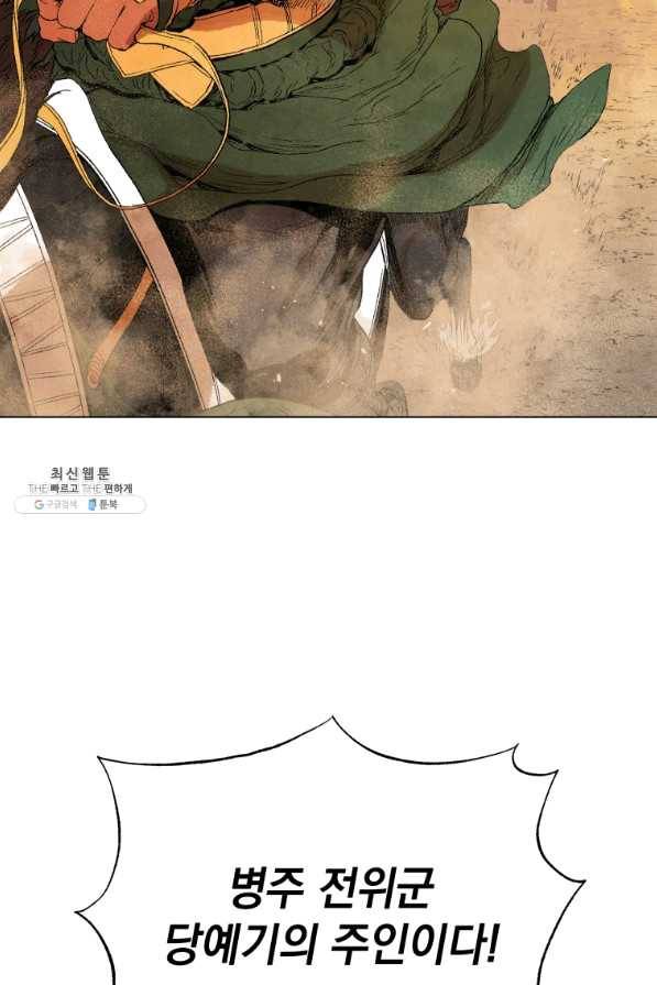 삼국지 여포전 41화 25