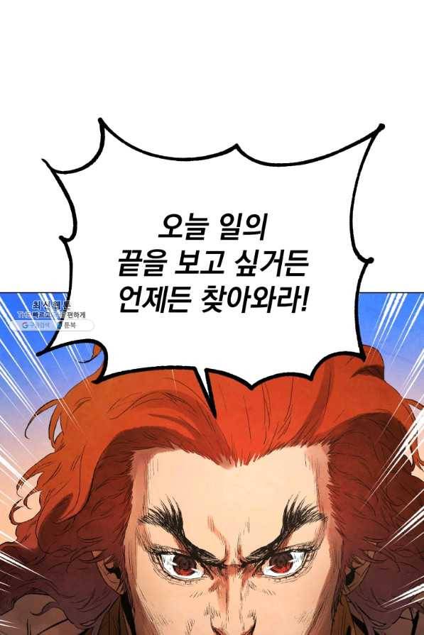삼국지 여포전 41화 27