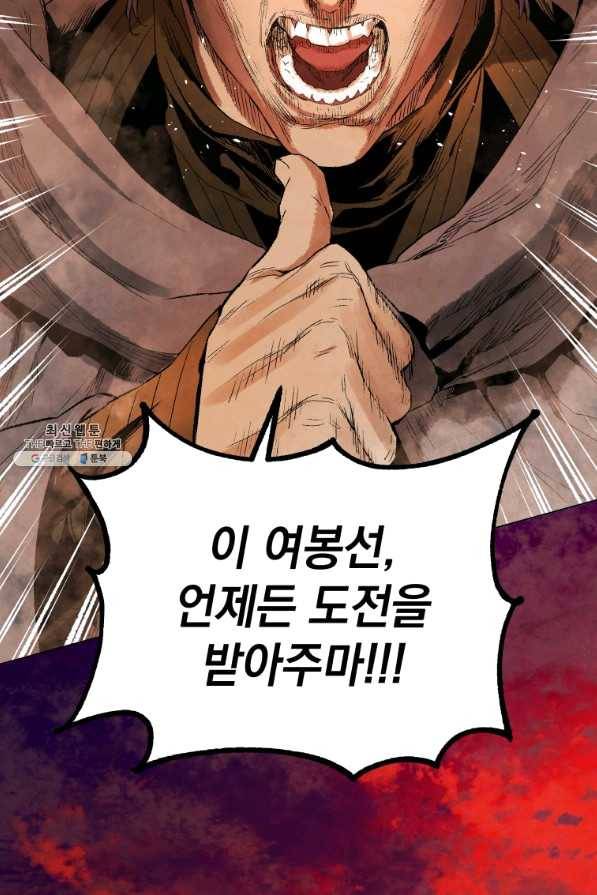 삼국지 여포전 41화 28