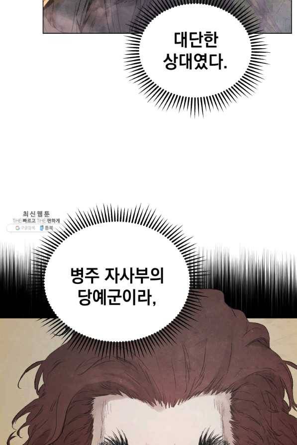 삼국지 여포전 41화 32