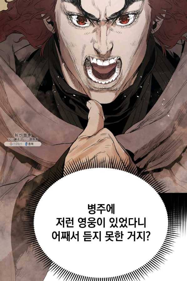 삼국지 여포전 41화 33