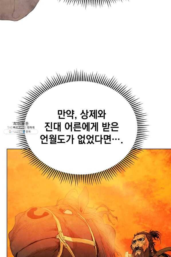 삼국지 여포전 41화 34