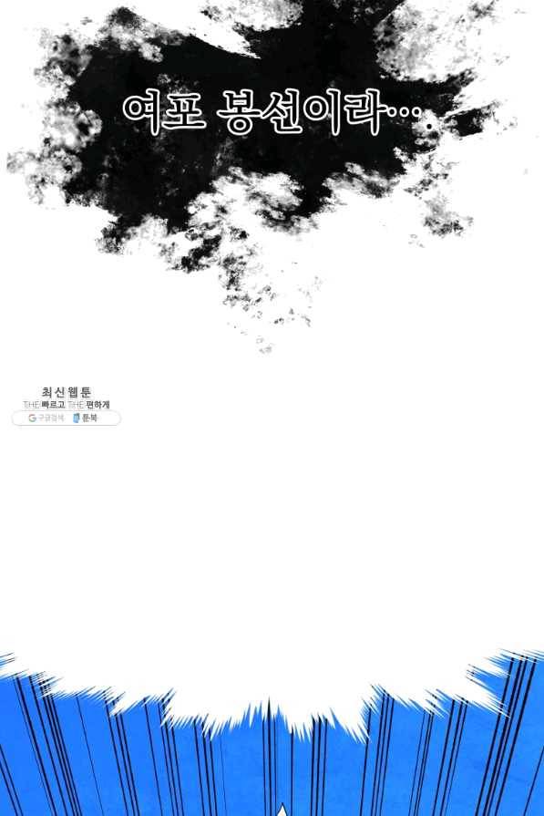 삼국지 여포전 41화 36