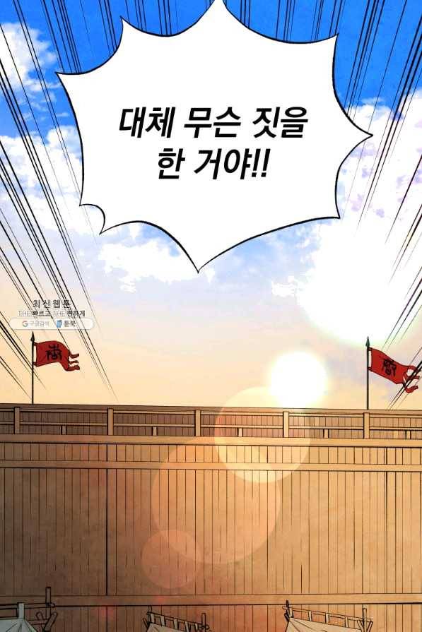 삼국지 여포전 41화 37