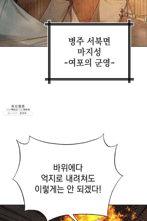 삼국지 여포전 41화 38