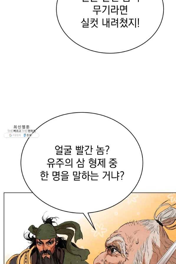 삼국지 여포전 41화 40
