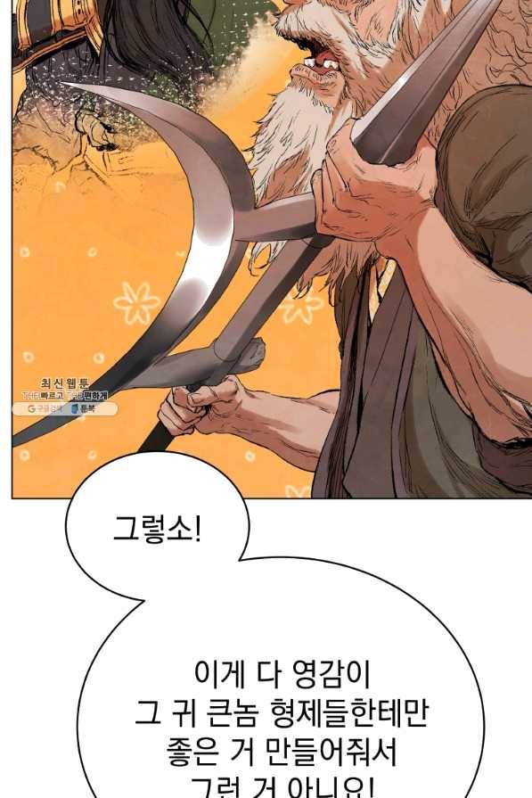 삼국지 여포전 41화 41