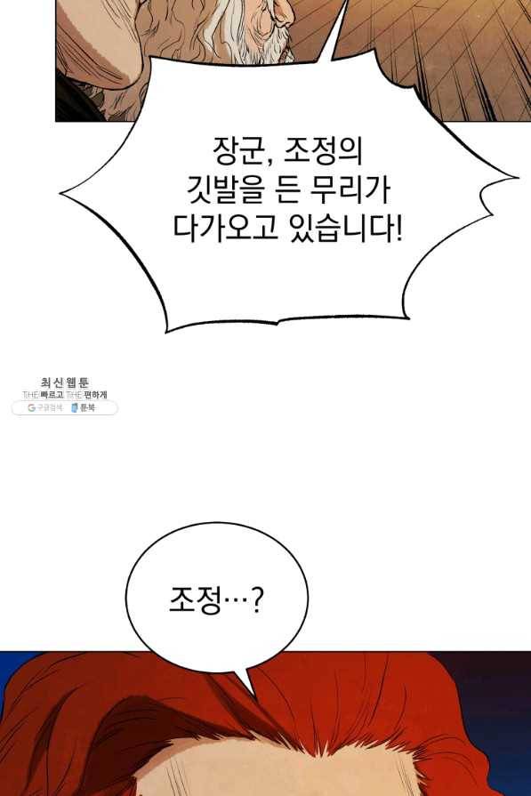 삼국지 여포전 41화 53