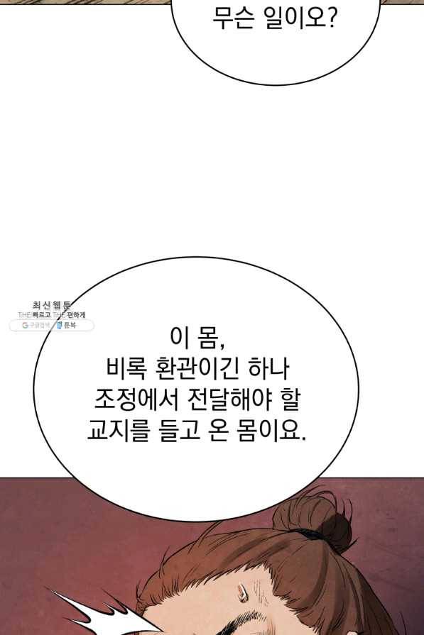 삼국지 여포전 41화 68