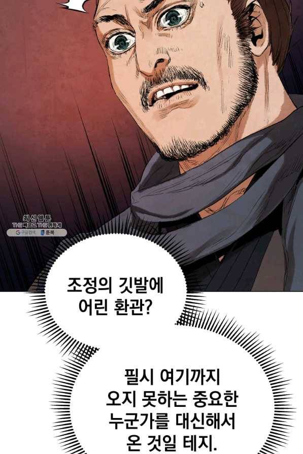 삼국지 여포전 41화 69