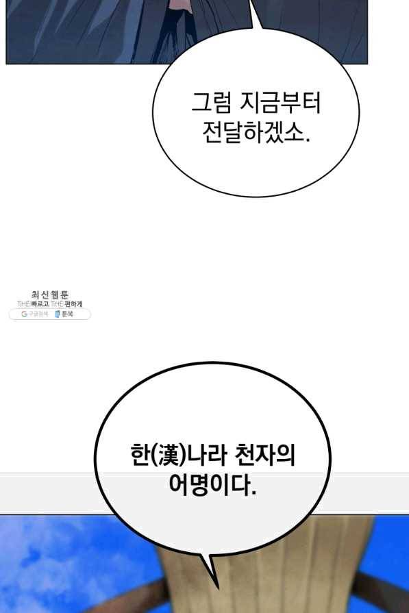 삼국지 여포전 41화 71