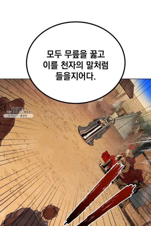 삼국지 여포전 41화 73