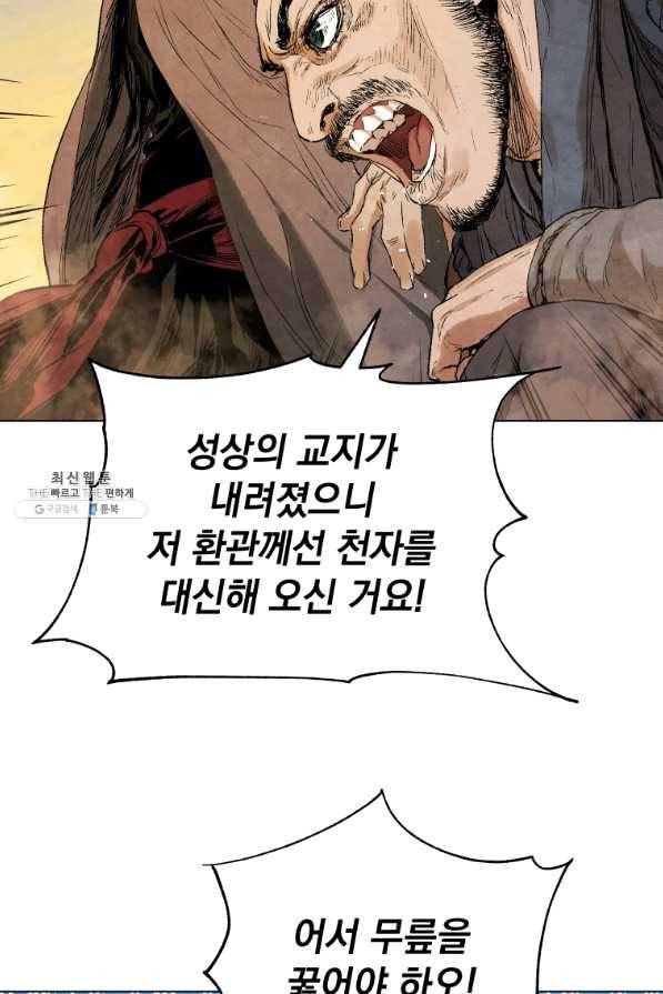 삼국지 여포전 41화 77