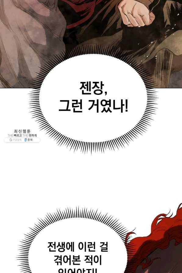 삼국지 여포전 41화 79