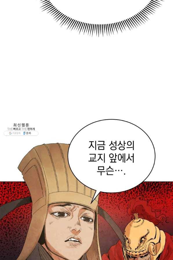 삼국지 여포전 41화 81