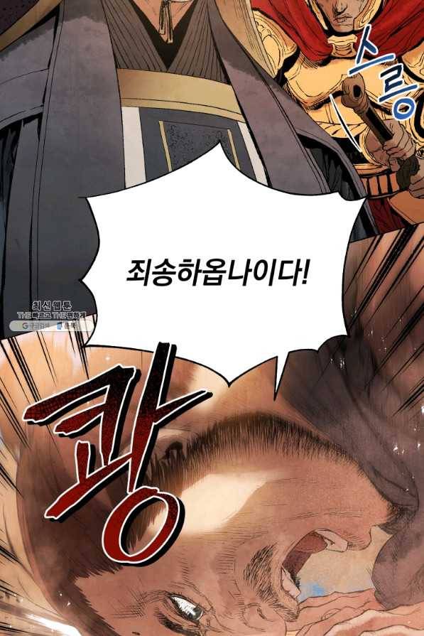 삼국지 여포전 41화 82