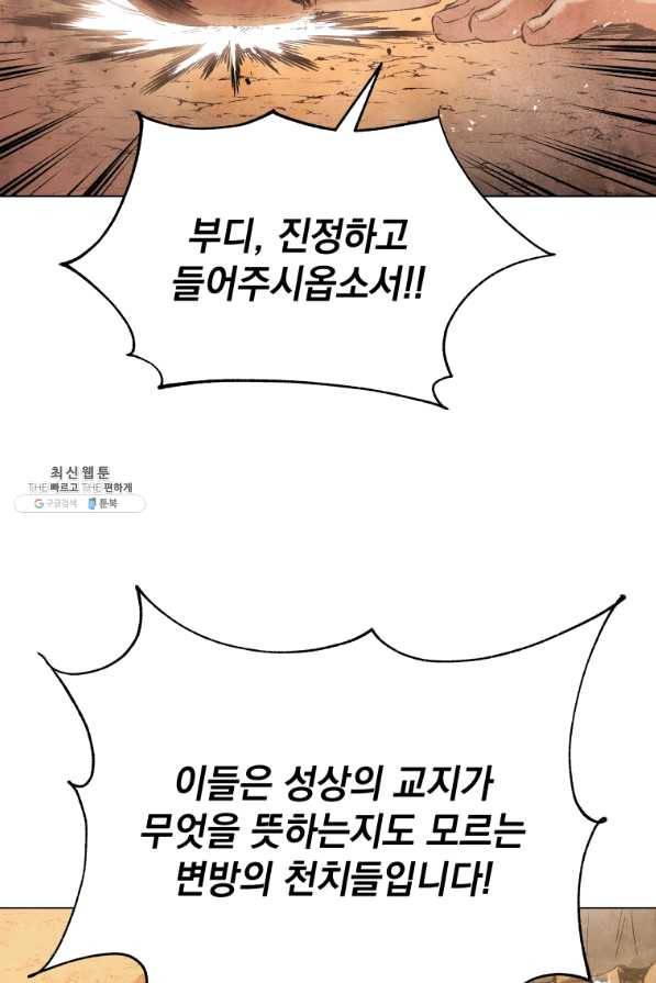 삼국지 여포전 41화 83