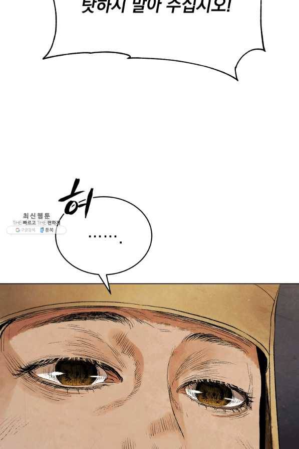 삼국지 여포전 41화 85