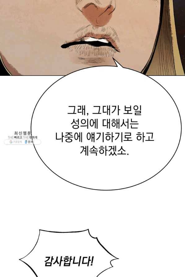 삼국지 여포전 41화 86
