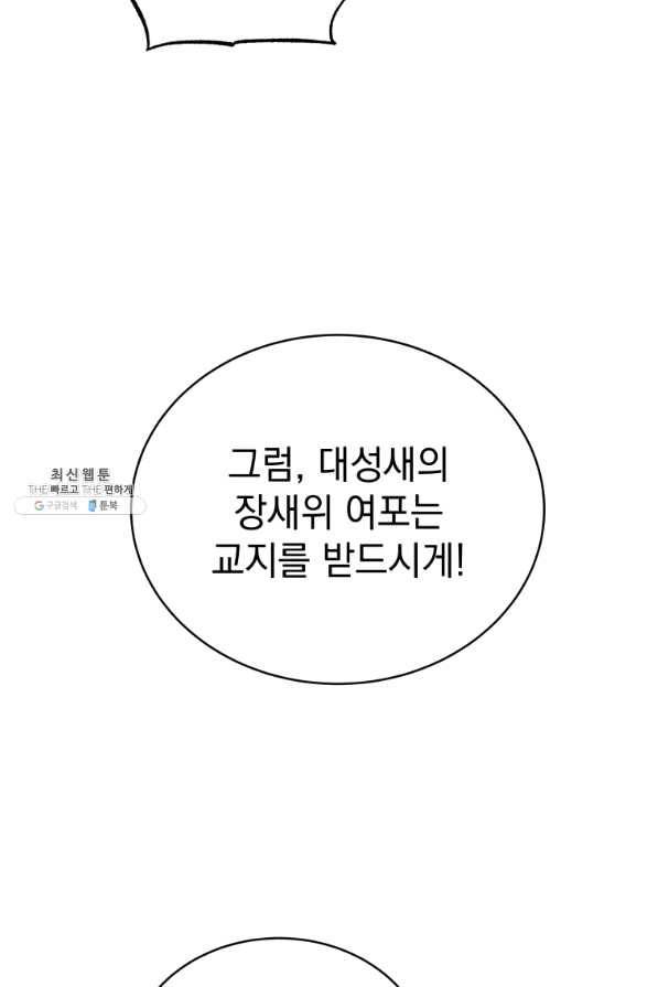 삼국지 여포전 41화 87
