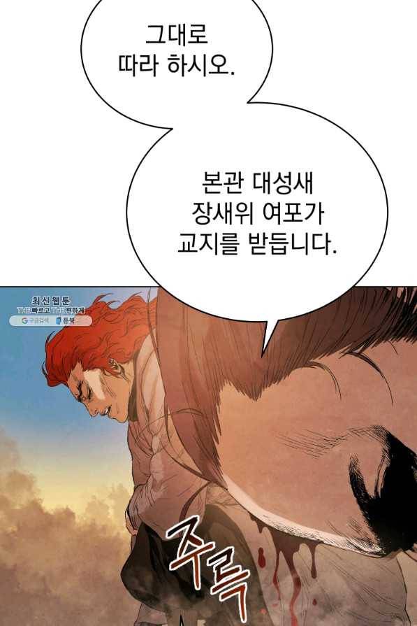 삼국지 여포전 41화 88