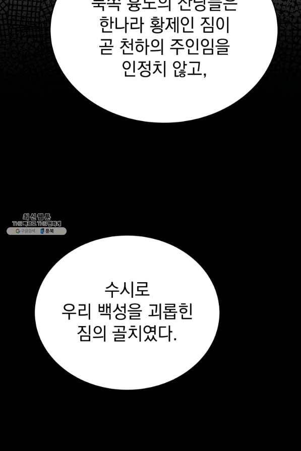 삼국지 여포전 41화 90