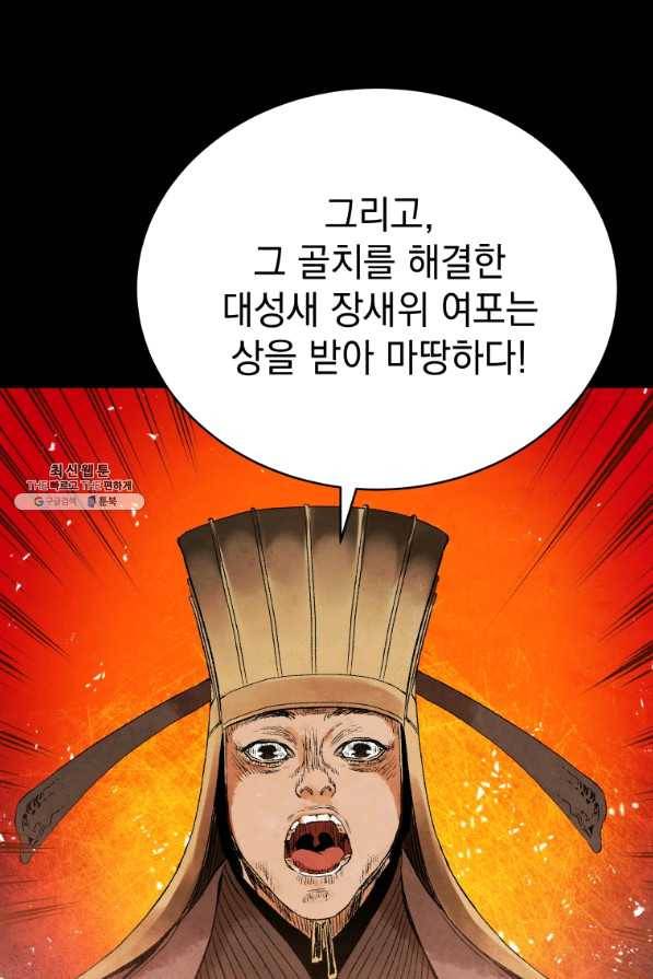 삼국지 여포전 41화 91