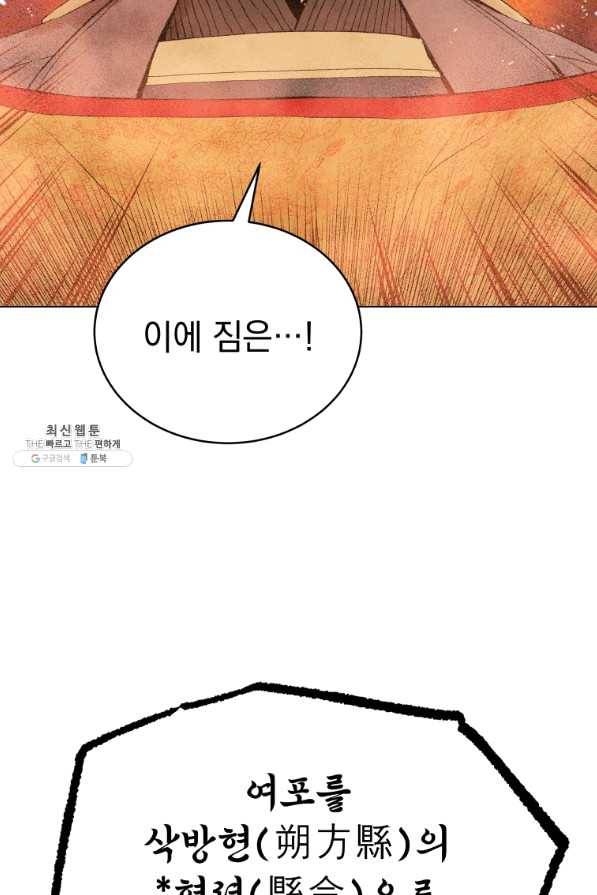 삼국지 여포전 41화 92