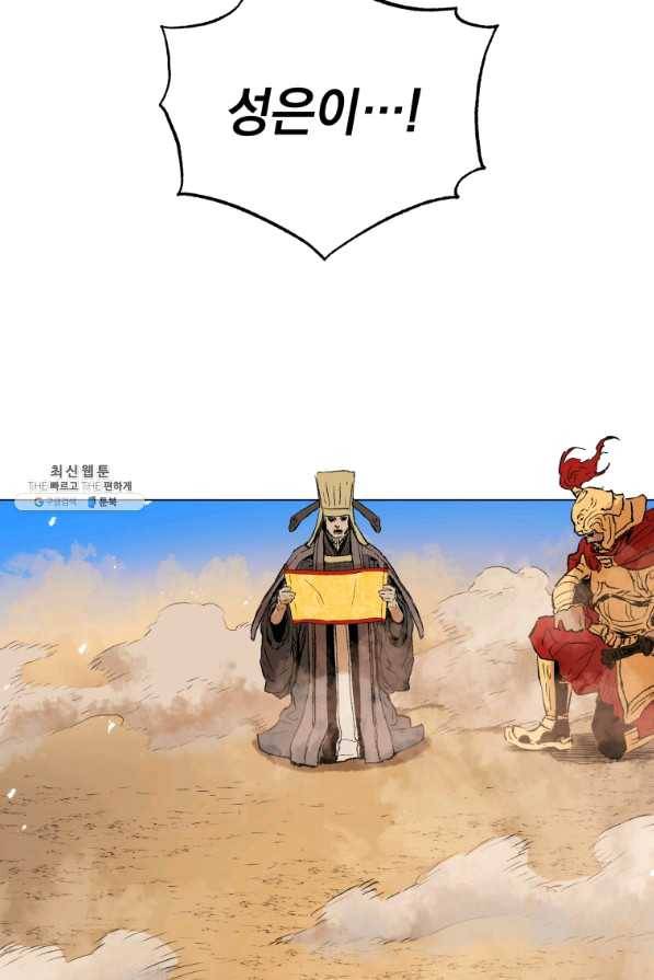 삼국지 여포전 41화 96