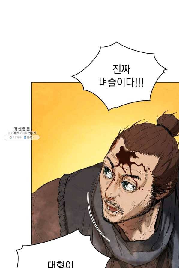 삼국지 여포전 41화 101