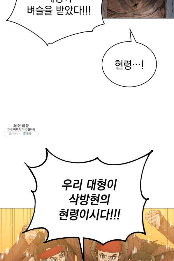 삼국지 여포전 41화 102