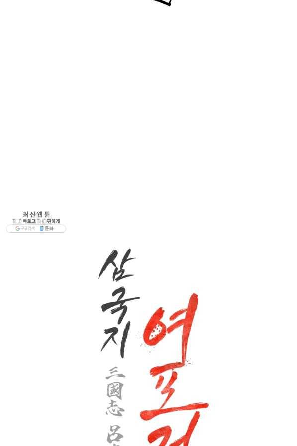 삼국지 여포전 41화 108